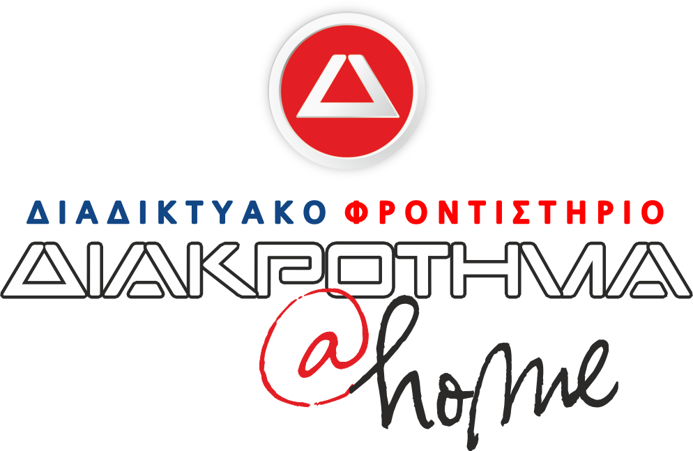 Λογότυπο του ΔΙΑΚΡΟΤΗΜΑ@home χωρίς φόντο