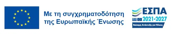 Λογότυπο ΕΣΠΑ - Πρόγραμμα Ανταγωνιστικότητα 2021-2027