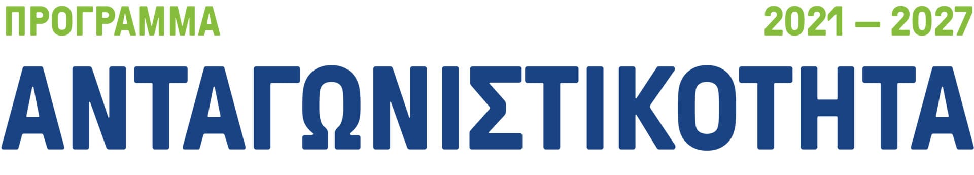 Λογότυπο ΕΣΠΑ - Πρόγραμμα Ανταγωνιστικότητα 2021-2027